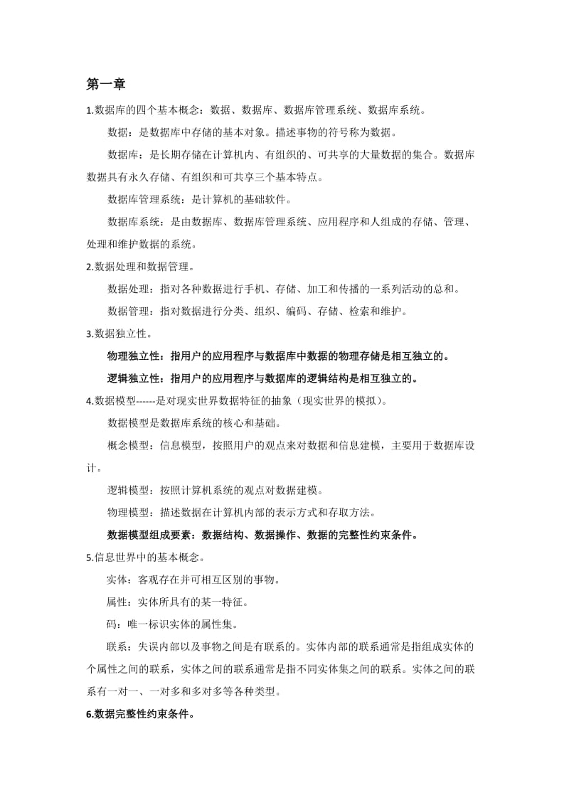 数据库系统概论王珊第五版学习笔记_第1页