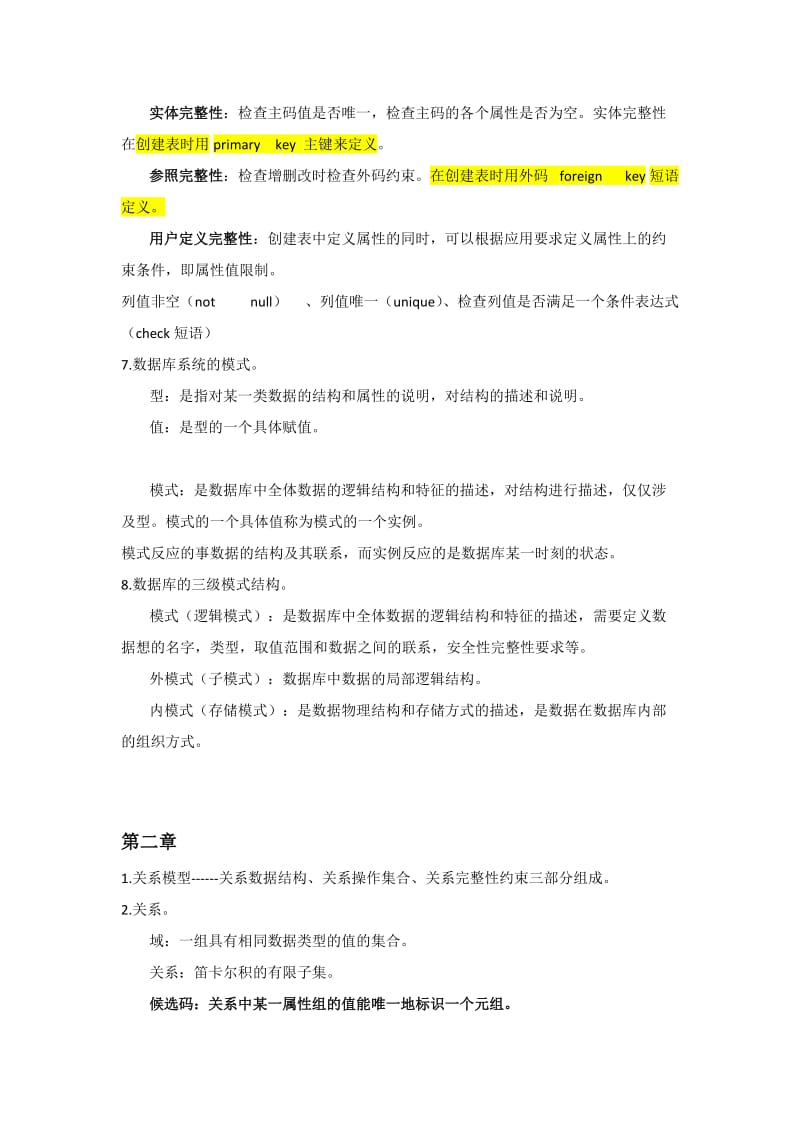 数据库系统概论王珊第五版学习笔记_第2页