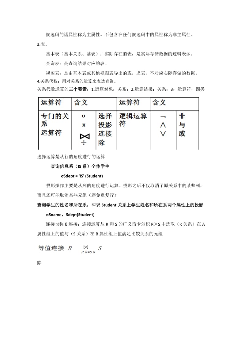 数据库系统概论王珊第五版学习笔记_第3页