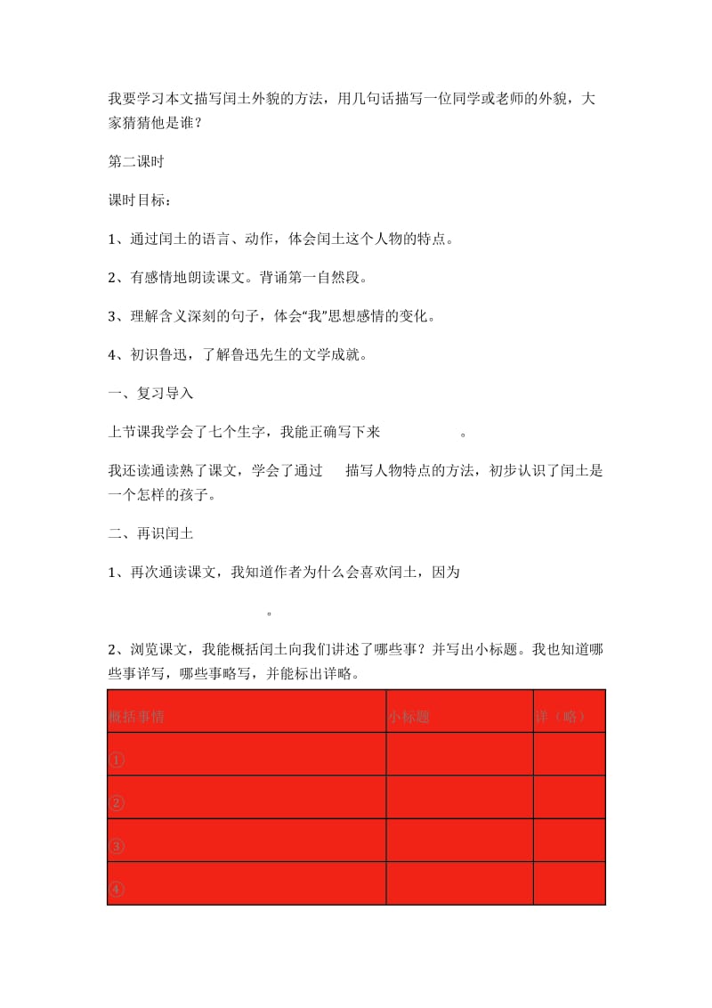 少年闰土导学案_第3页