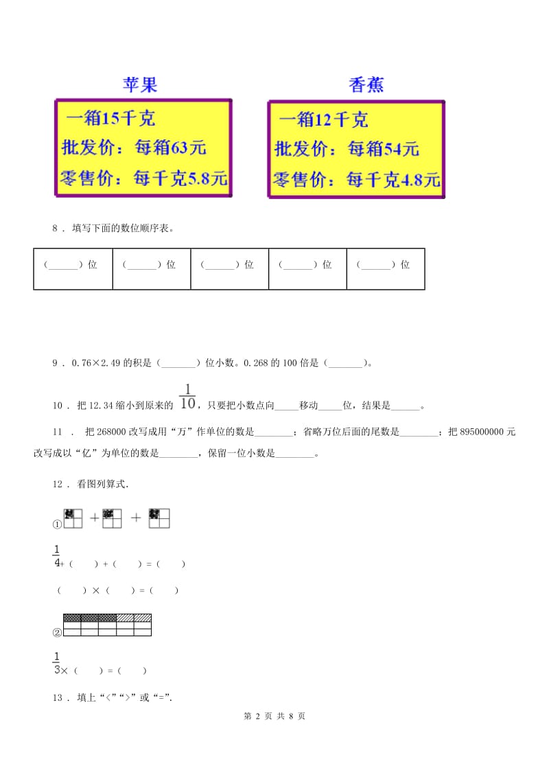 2020年人教版五年级上册期末透析冲刺数学试卷（二）C卷_第2页