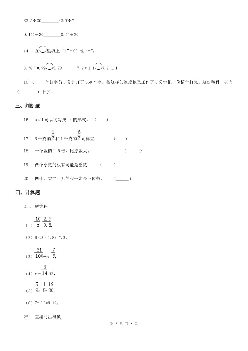 2020年人教版五年级上册期末透析冲刺数学试卷（二）C卷_第3页