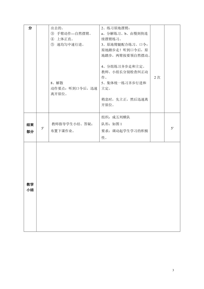 体育-队列队形教学教案_第3页