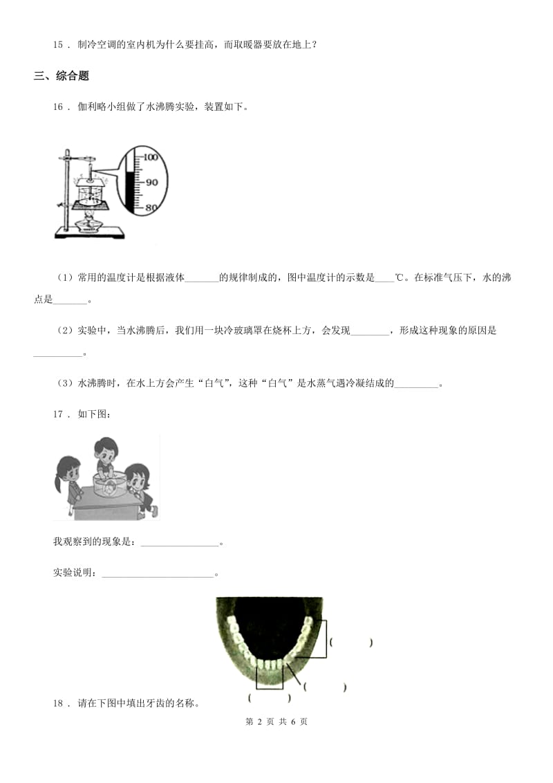 2019版苏教版四年级上册期末质量检测科学试卷B卷_第2页