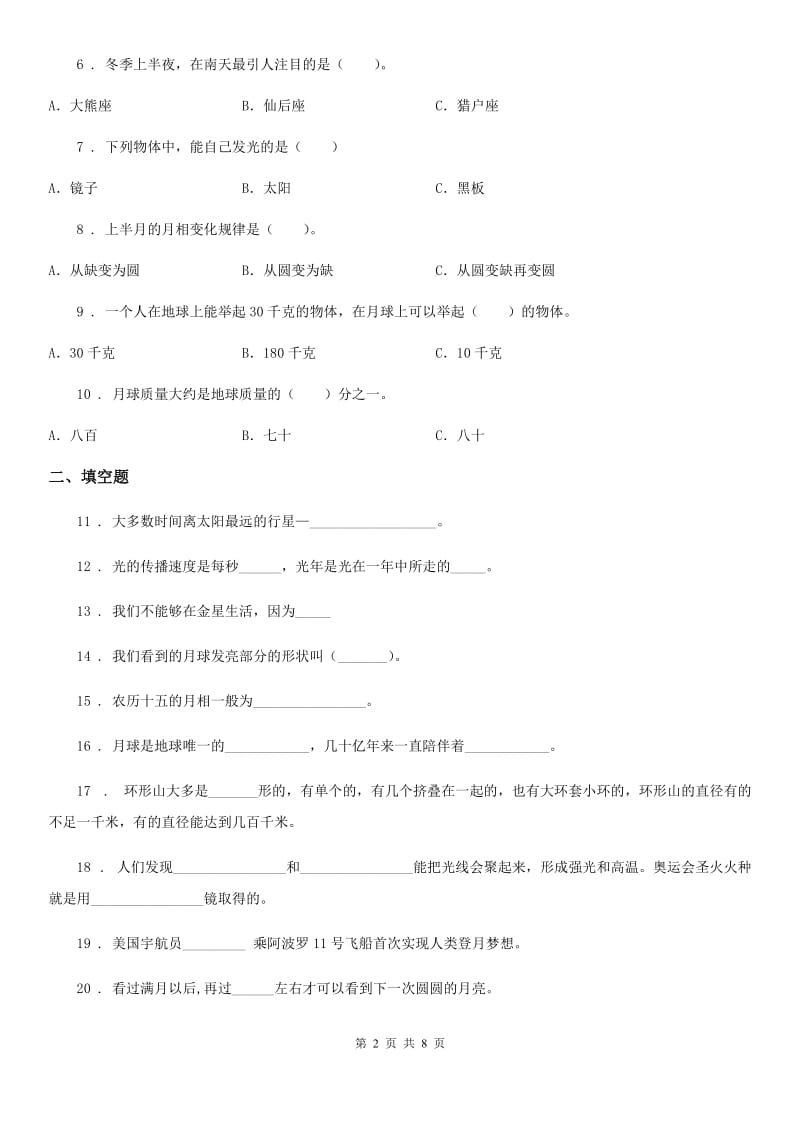 教科版科学六年级下册第三单元测试卷_第2页