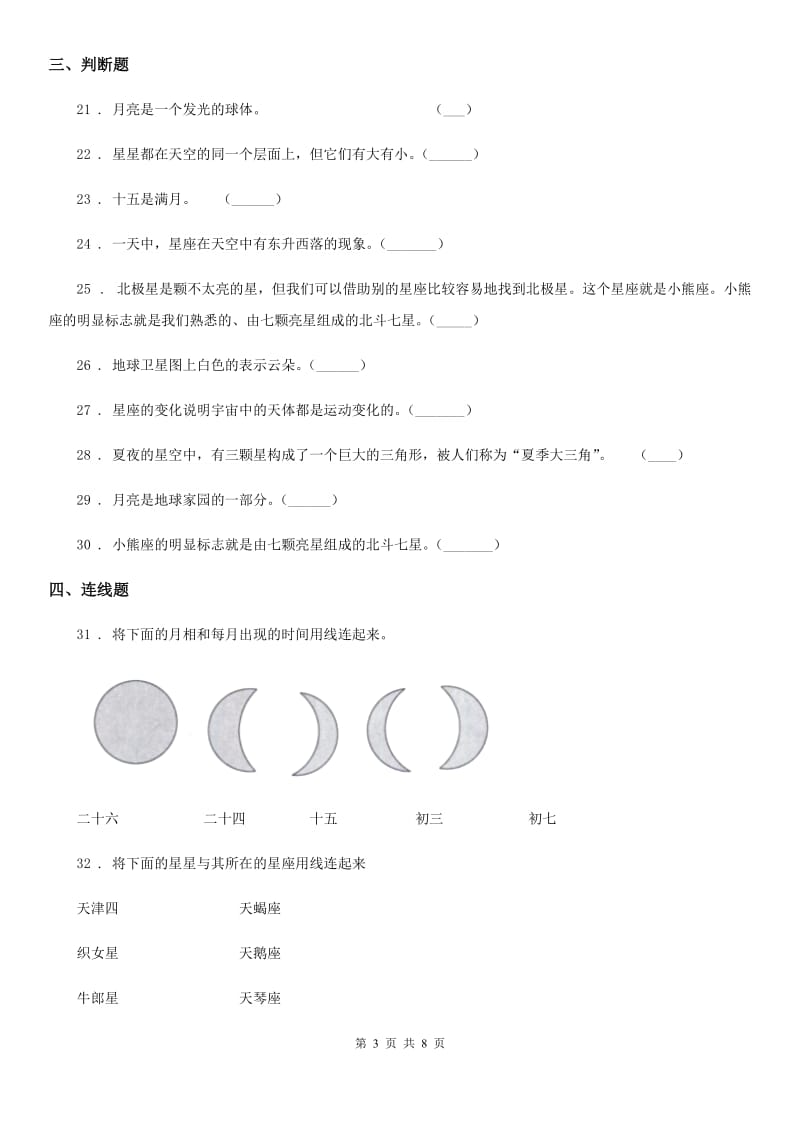 教科版科学六年级下册第三单元测试卷_第3页