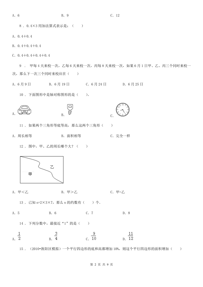 北师大版五年级上册期末目标检测数学试卷(二)_第2页