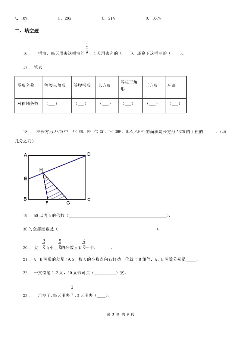 北师大版五年级上册期末目标检测数学试卷(二)_第3页