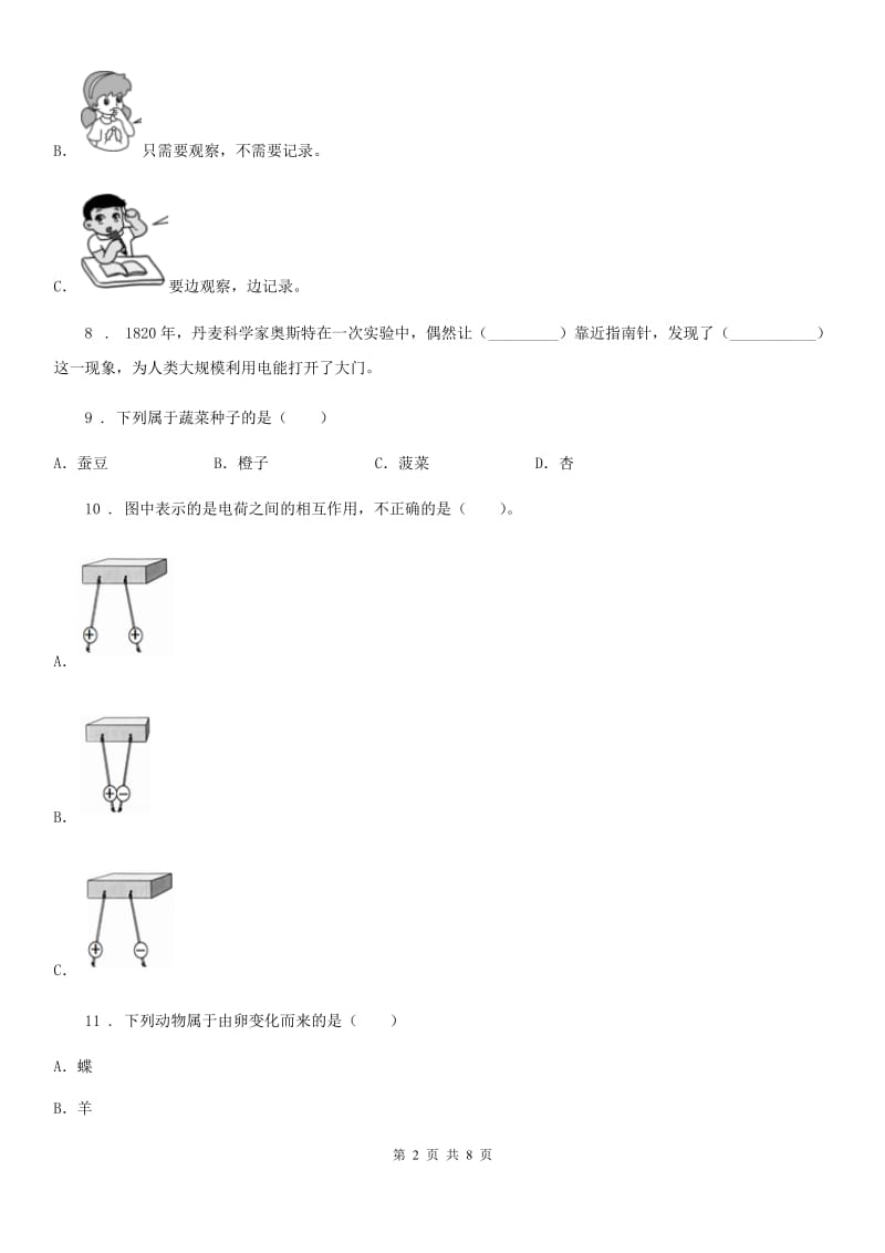 2019-2020年度教科版四年级下册期中检测科学试卷B卷_第2页