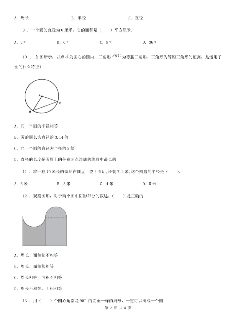 苏教版数学五年级下册同步复习与测试讲义-第6章 圆（含解析）_第2页