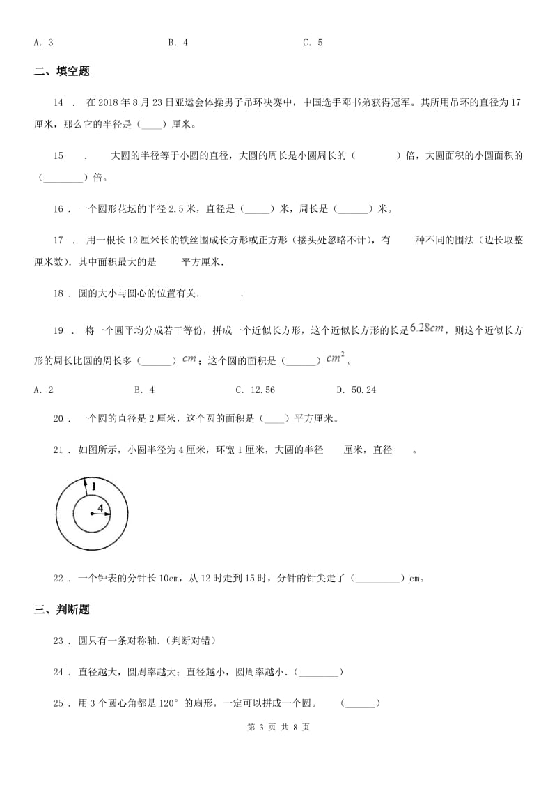 苏教版数学五年级下册同步复习与测试讲义-第6章 圆（含解析）_第3页