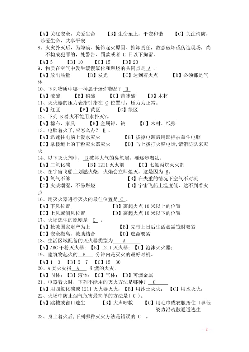 消防安全常识测试题(有答案)_第2页