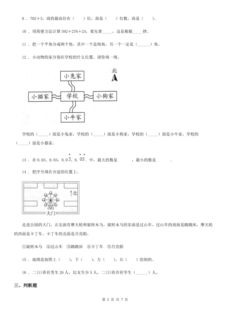 人教版数学三年级下册第九单元 《总复习》单元检测卷（B卷 达标提升篇）新版_第2页