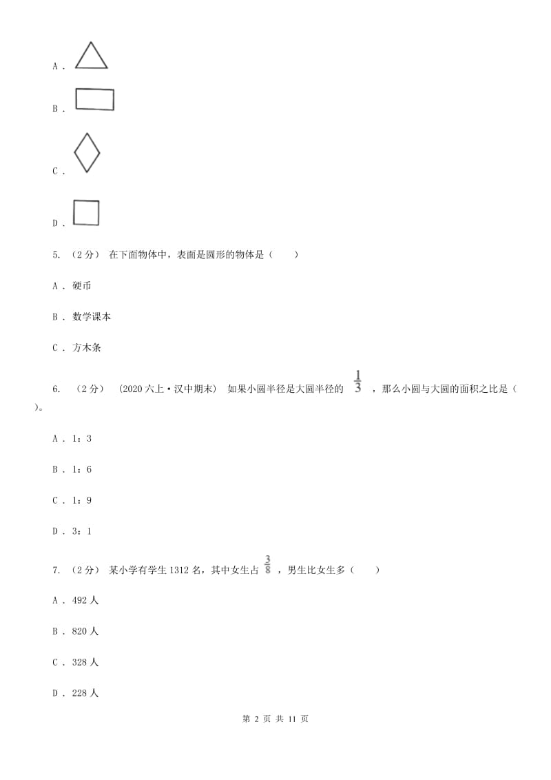 青岛版六年级上学期数学期中考试试卷B卷_第2页