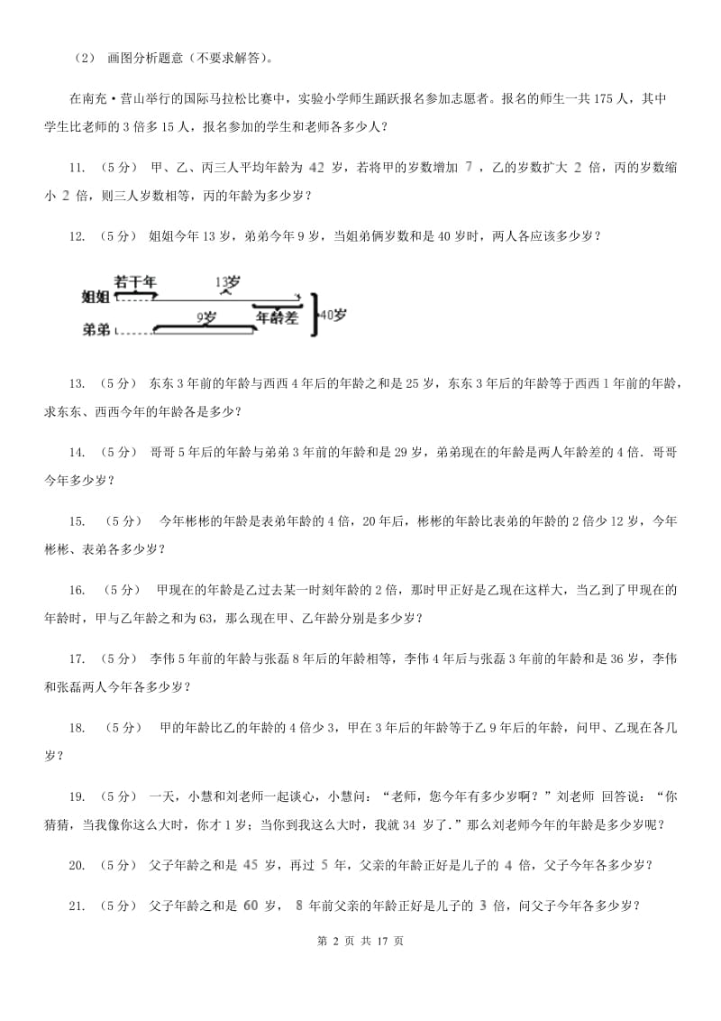 湘教版小学奥数系列6新版-8年龄问题_第2页