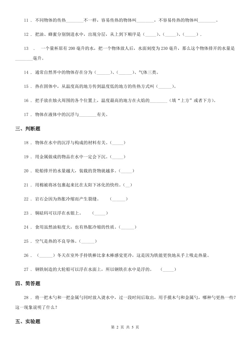 2019-2020学年教科版五年级下册期中考试科学试卷D卷_第2页