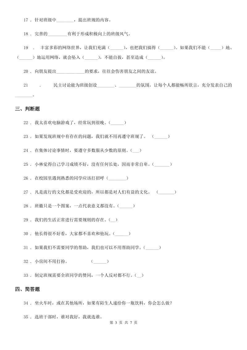 2019-2020年度部编版五年级上册期中测试道德与法治试卷2A卷_第3页