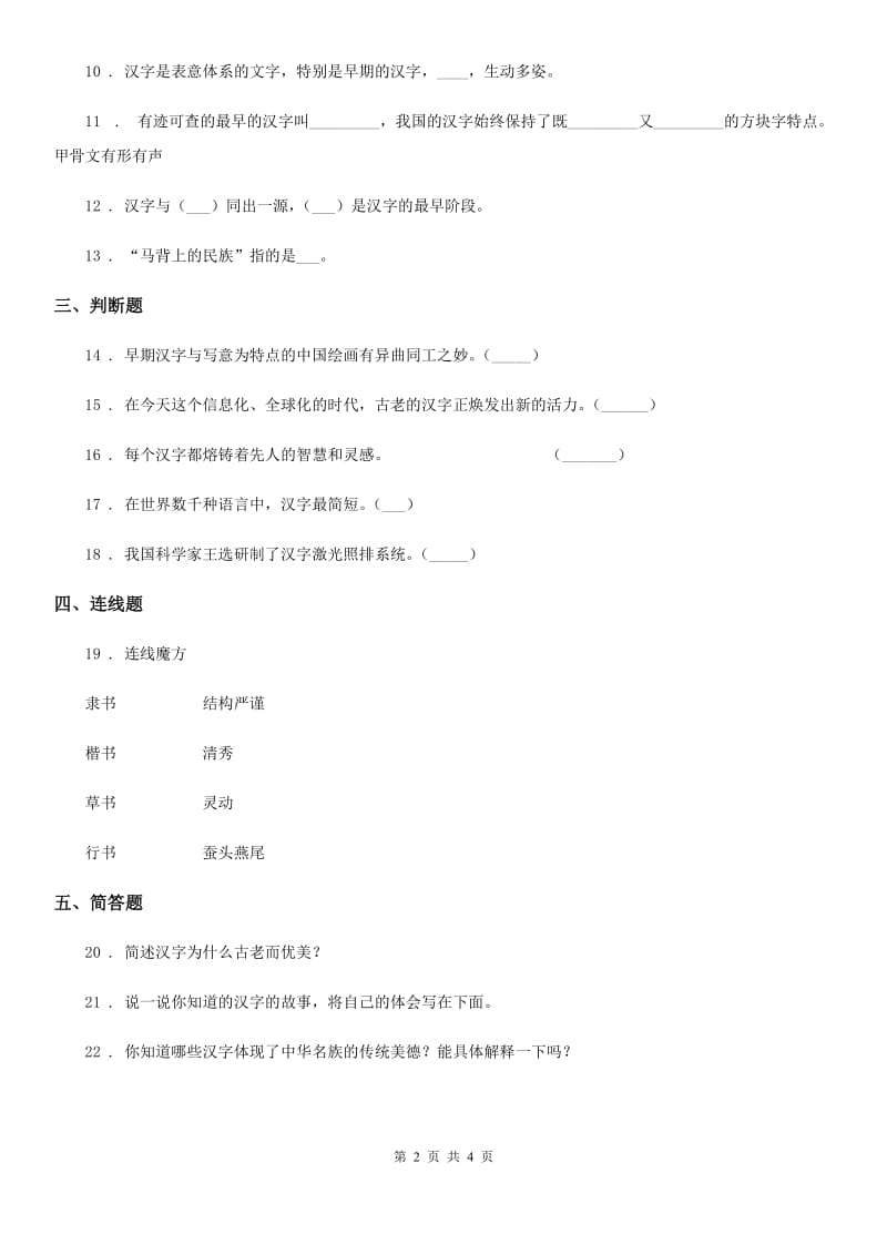 2019-2020学年部编版道德与法治五年级上册 第8课 美丽文字 民族瑰宝 练习卷D卷_第2页