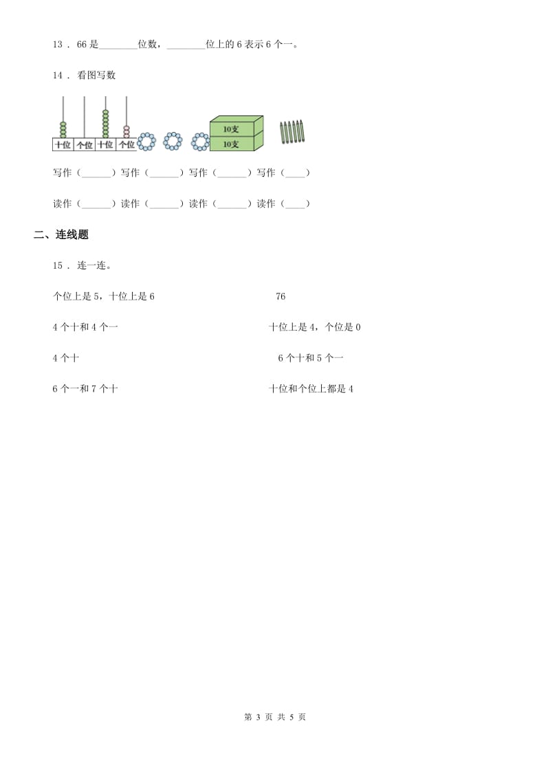 冀教版数学一年级下册3.3 100以内数的组成练习卷_第3页