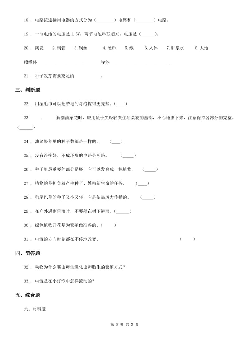 2020版教科版四年级下册期中检测科学试卷A卷_第3页