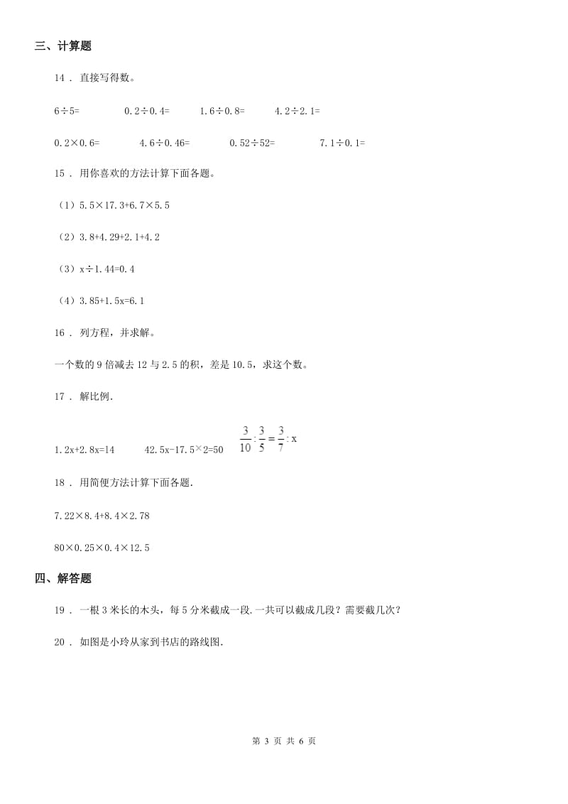 人教版五年级上册期末目标检测数学试卷(二)_第3页