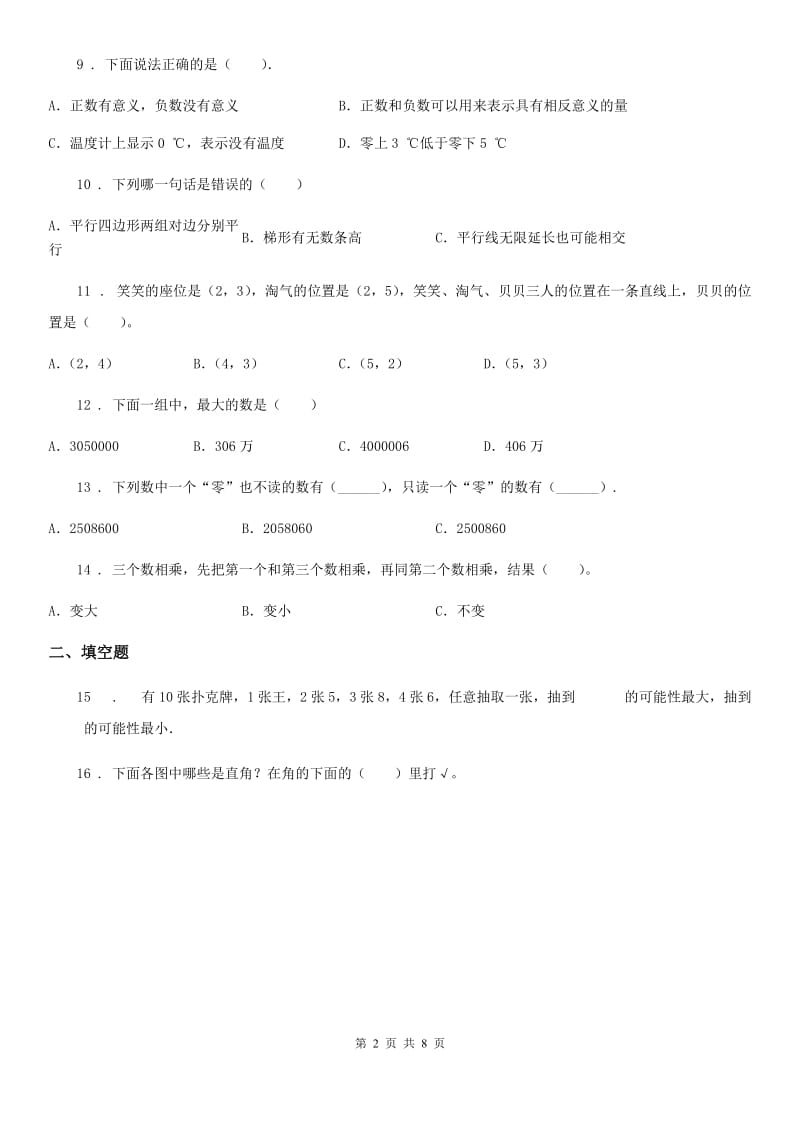 北师大版 四年级上册期末目标检测数学试卷（二）_第2页