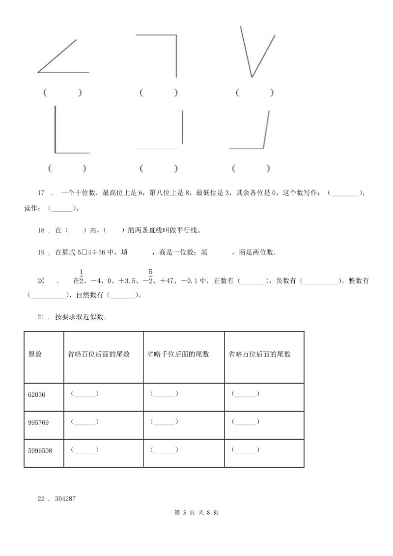 北师大版 四年级上册期末目标检测数学试卷（二）_第3页