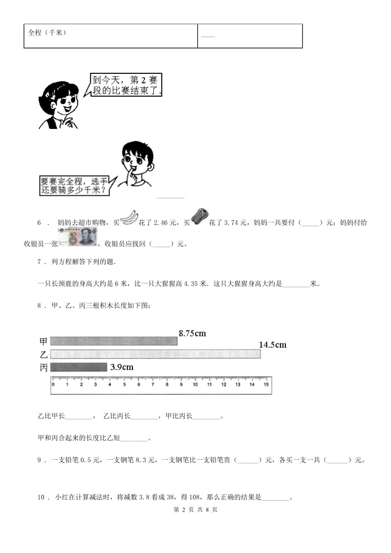 人教版 数学四年级下册第6单元《小数的加法和减法》单元测试卷_第2页