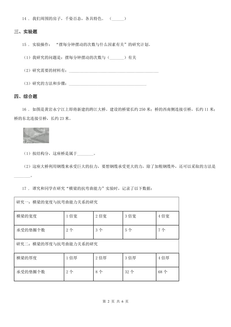 2020年（春秋版）苏教版科学五年级下册第二单元测试卷C卷_第2页