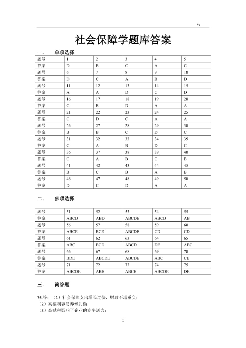 社会保障学题库答案_第1页