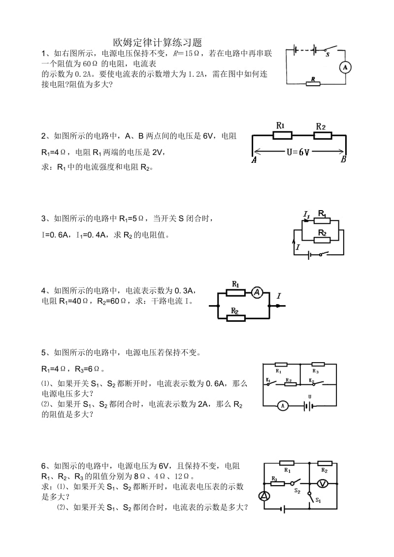 欧姆定律基础计算练习题(含答案)_第1页