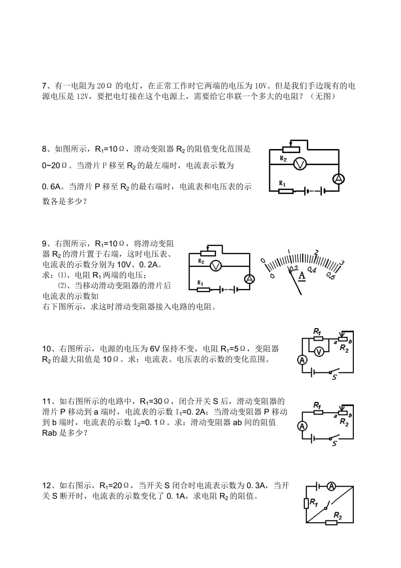 欧姆定律基础计算练习题(含答案)_第2页