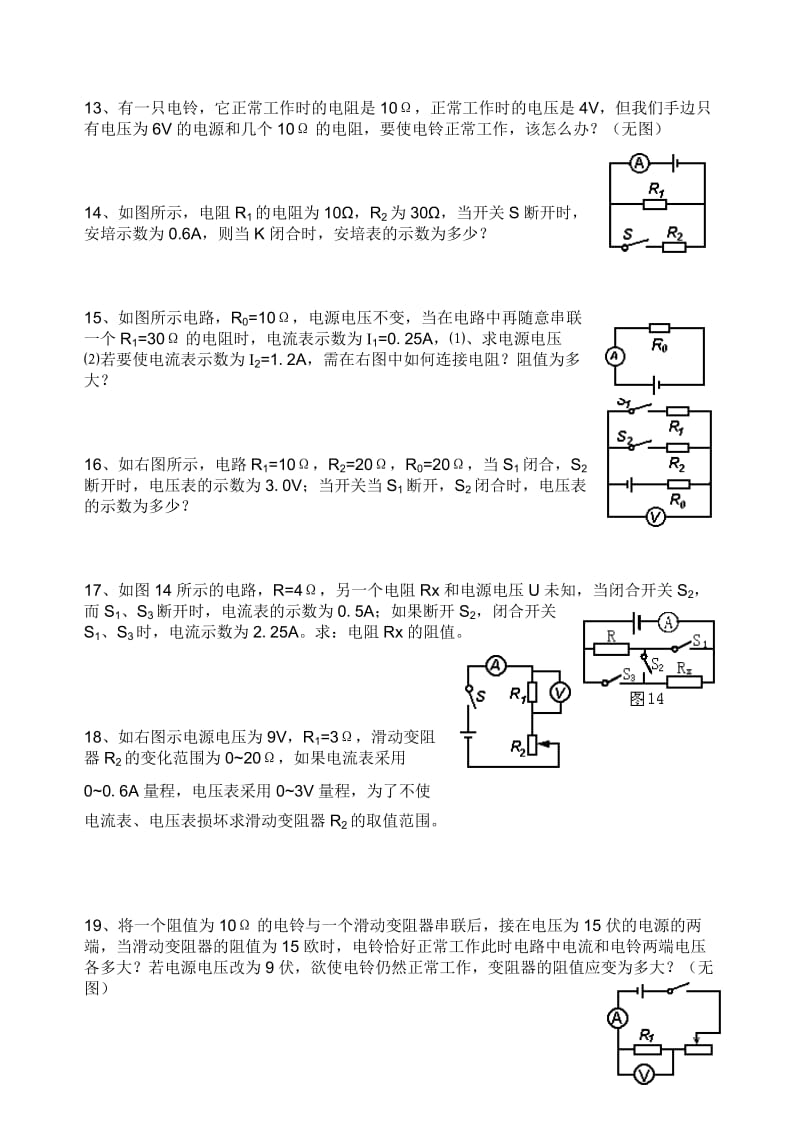 欧姆定律基础计算练习题(含答案)_第3页