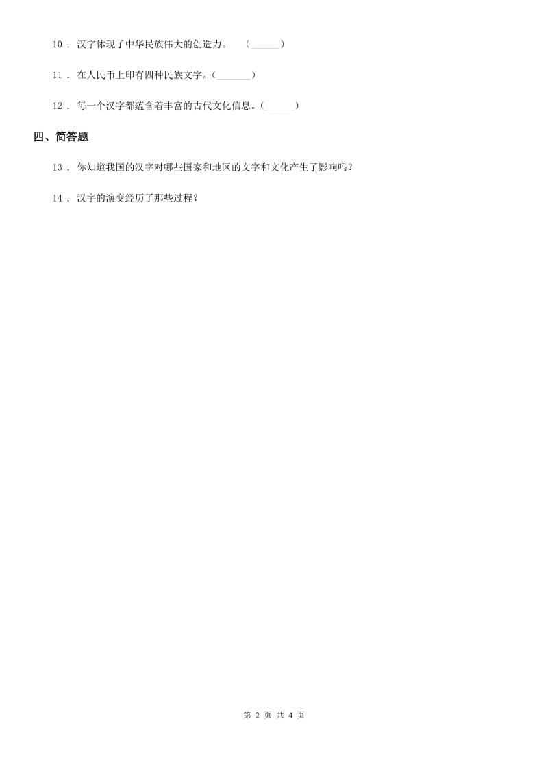 2019-2020学年部编版道德与法治五年级上册 第八课 美丽文字 民族瑰宝 练习卷（II）卷_第2页