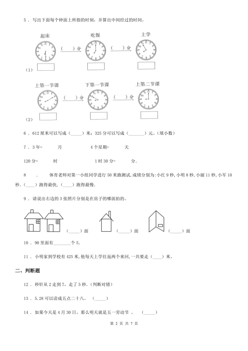 2019版北师大版三年级上册期末考试数学试卷D卷_第2页