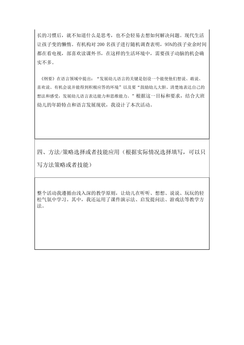 我的教育教学微案例_第2页