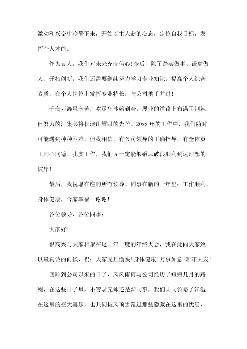 公司年终总结发言稿模板集锦七篇_第2页