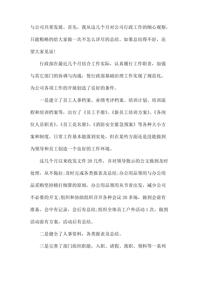 公司年终总结发言稿模板集锦七篇_第3页