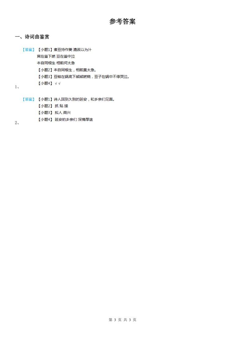 2019-2020学年部编版语文类文阅读四年级下册10 白桦（I）卷_第3页