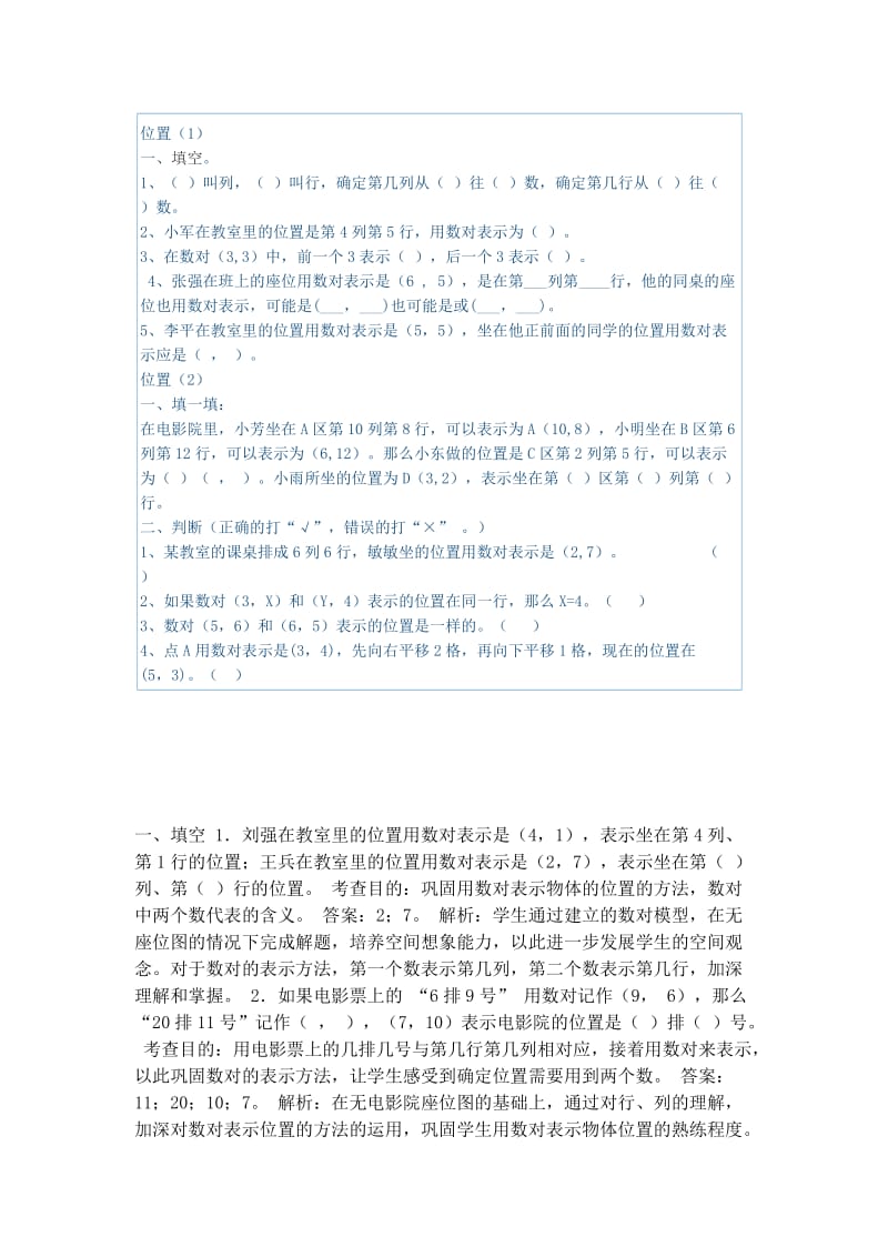 位置练习题_第1页