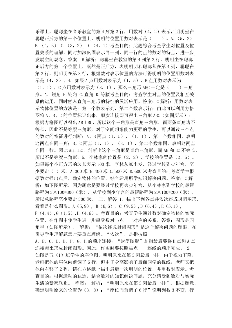 位置练习题_第3页