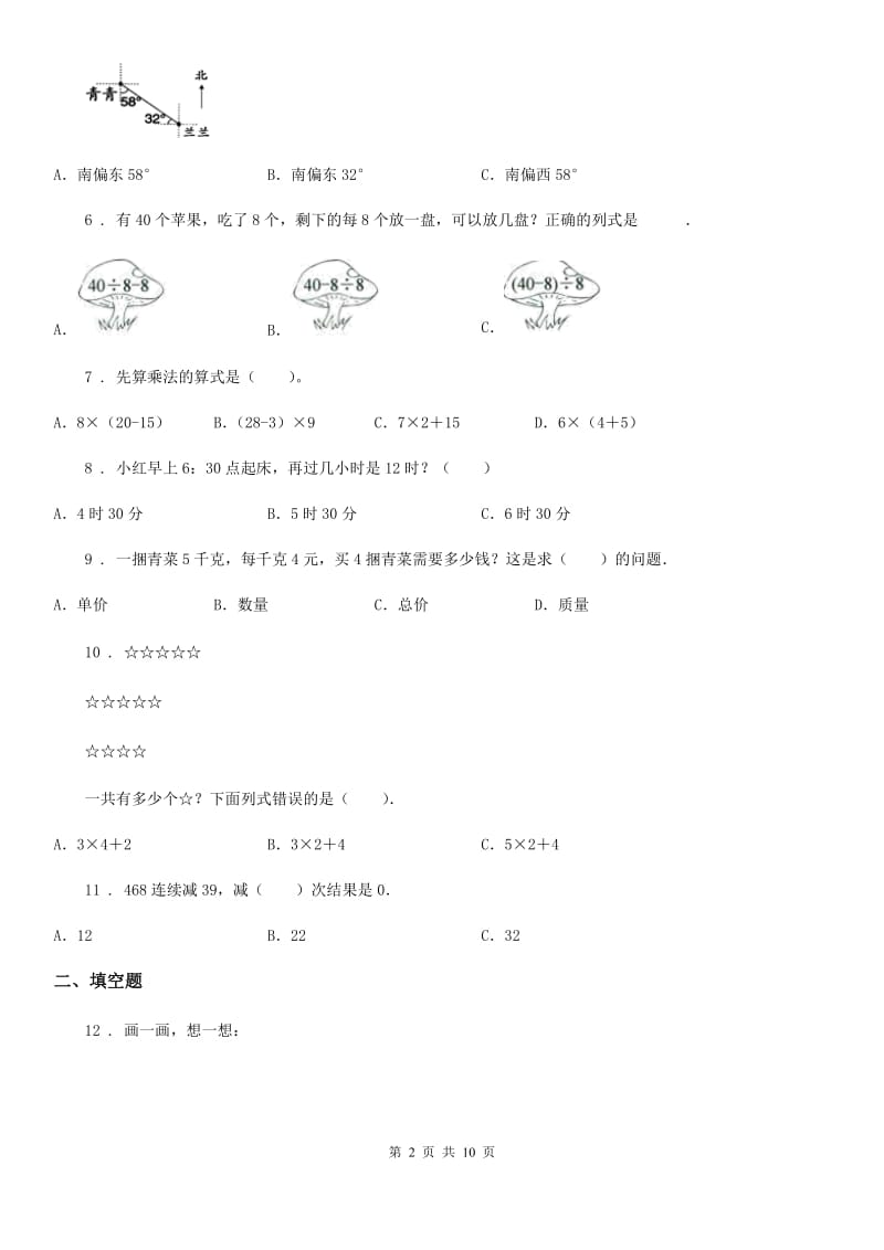 青岛版（五年制）三年级上册期中考试数学试卷1_第2页