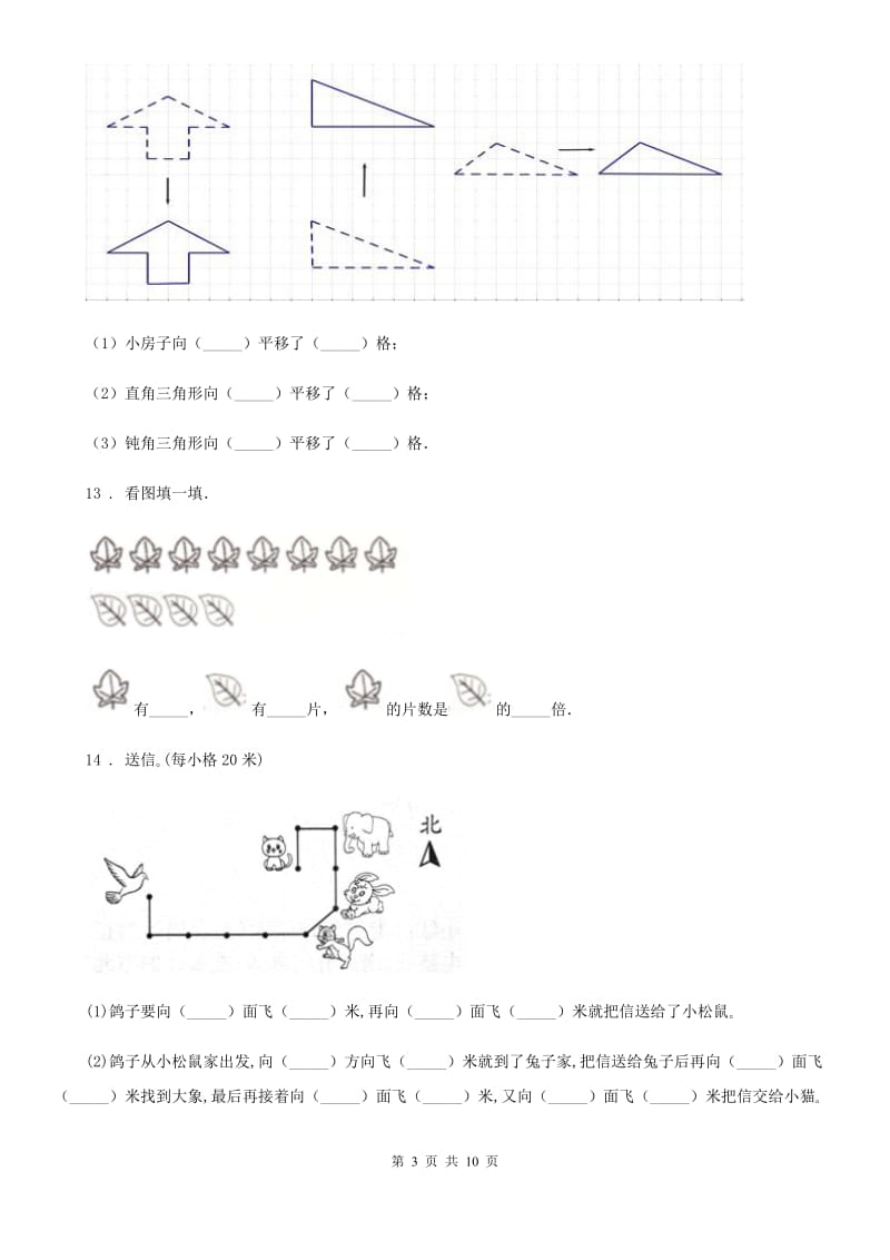 青岛版（五年制）三年级上册期中考试数学试卷1_第3页