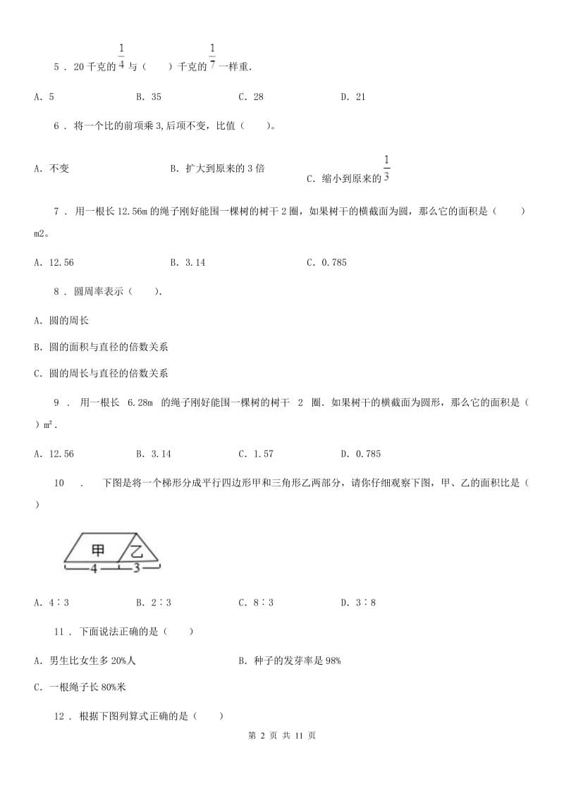 人教版六年级下册春季开学考试数学试卷（一）_第2页