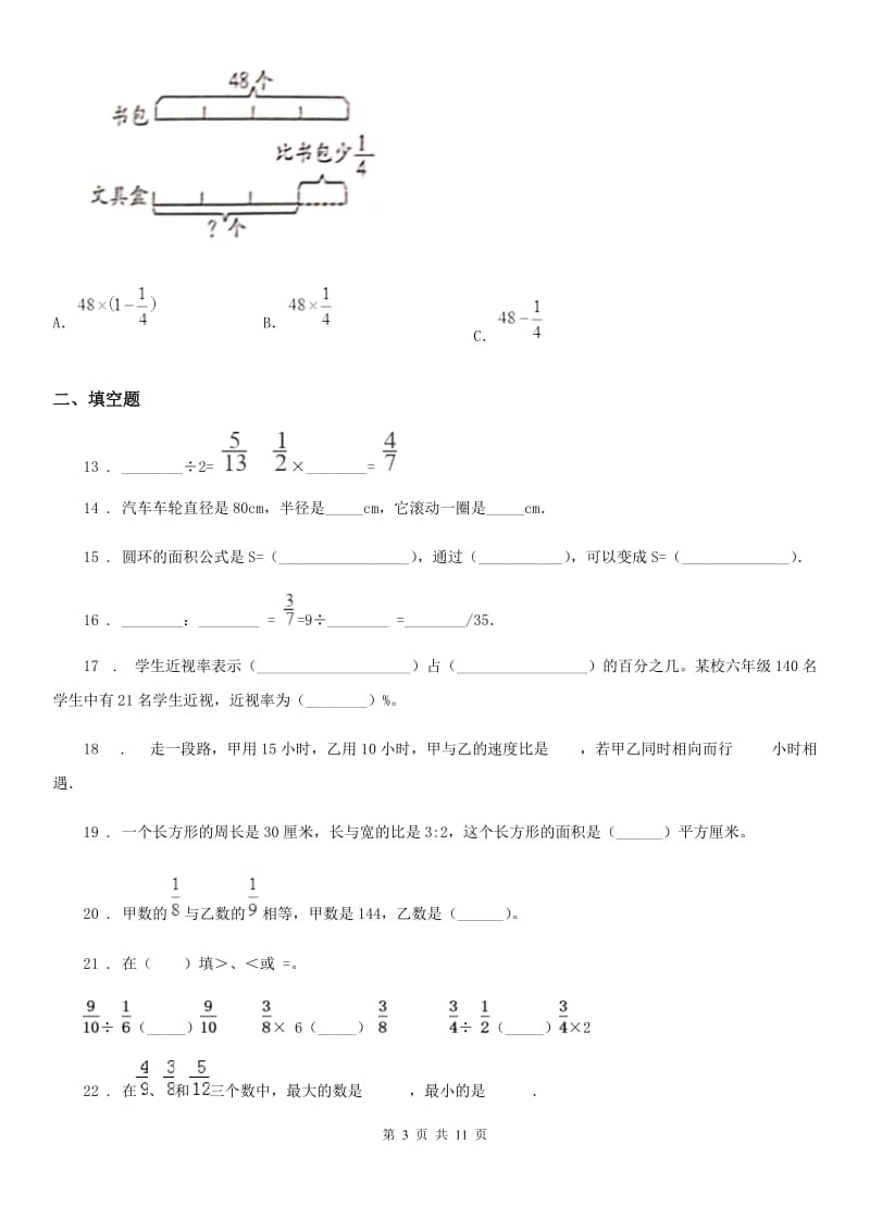 人教版六年级下册春季开学考试数学试卷（一）_第3页