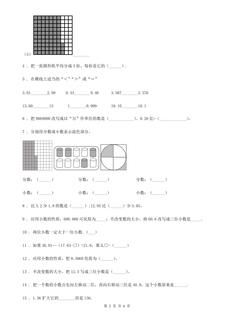 沪教版数学四年级下册第二单元《小数的认识与加减法》达标金卷（A卷）新版_第2页