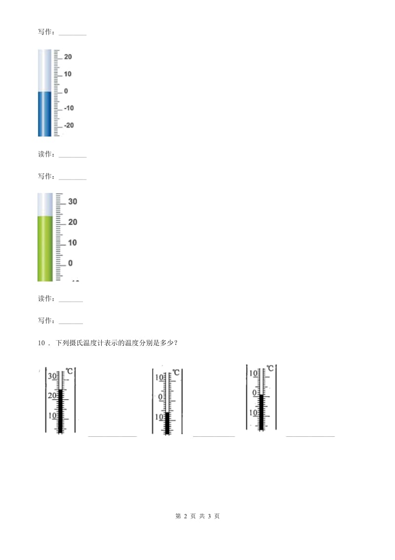 2019版教科版科学三年级上册3.2 认识气温计练习卷A卷_第2页