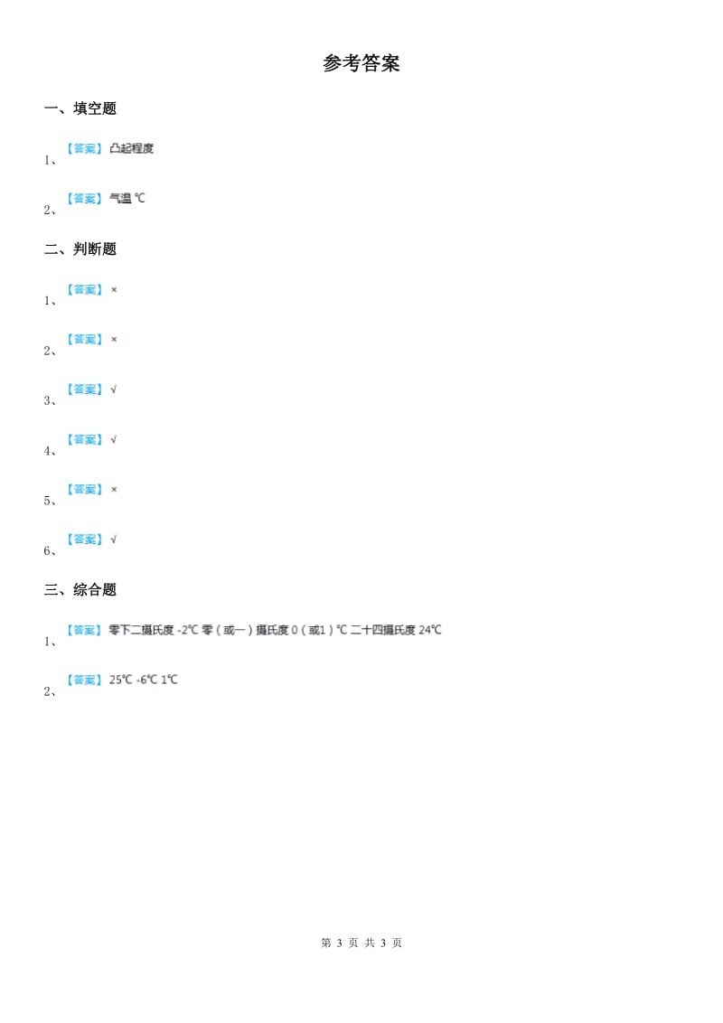 2019版教科版科学三年级上册3.2 认识气温计练习卷A卷_第3页