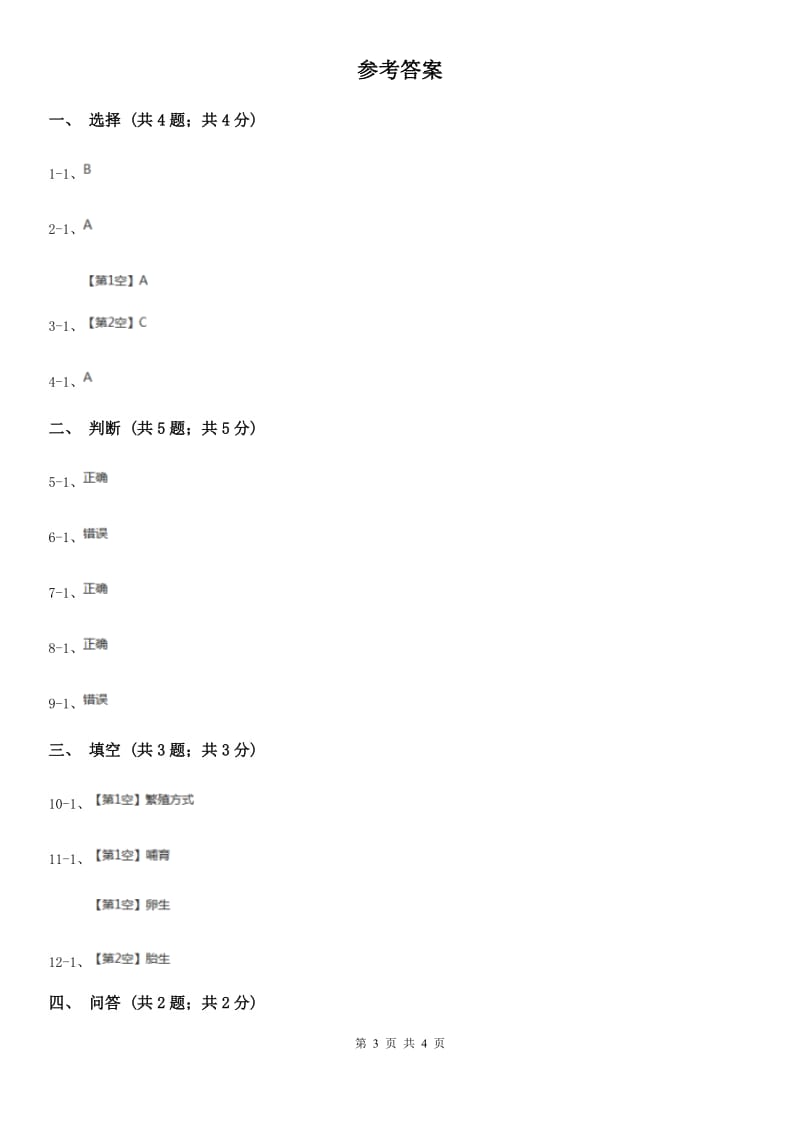 苏教版小学科学五年级下册 3.2动物怎样繁殖后代练习D卷_第3页