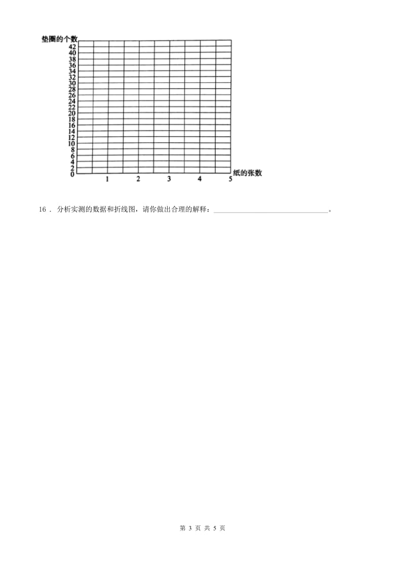 2019年教科版科学六年级上册第1课时 抵抗弯曲D卷_第3页